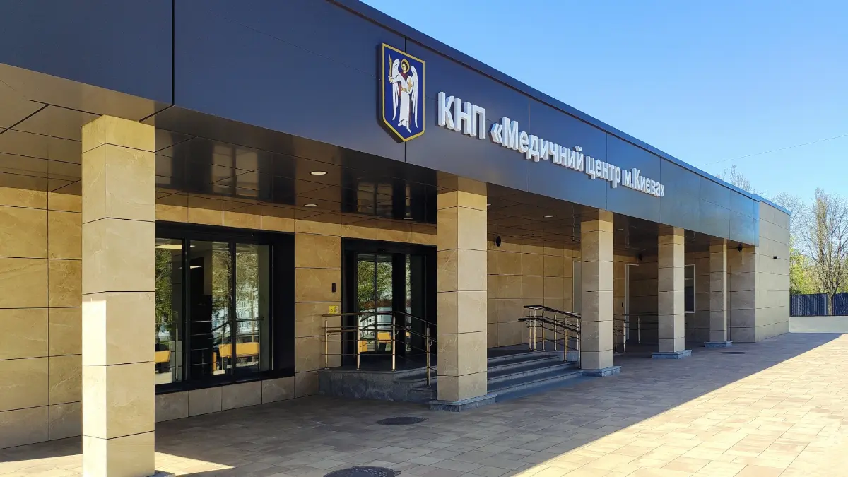 Головний вхід до Медичного центру міста Києва