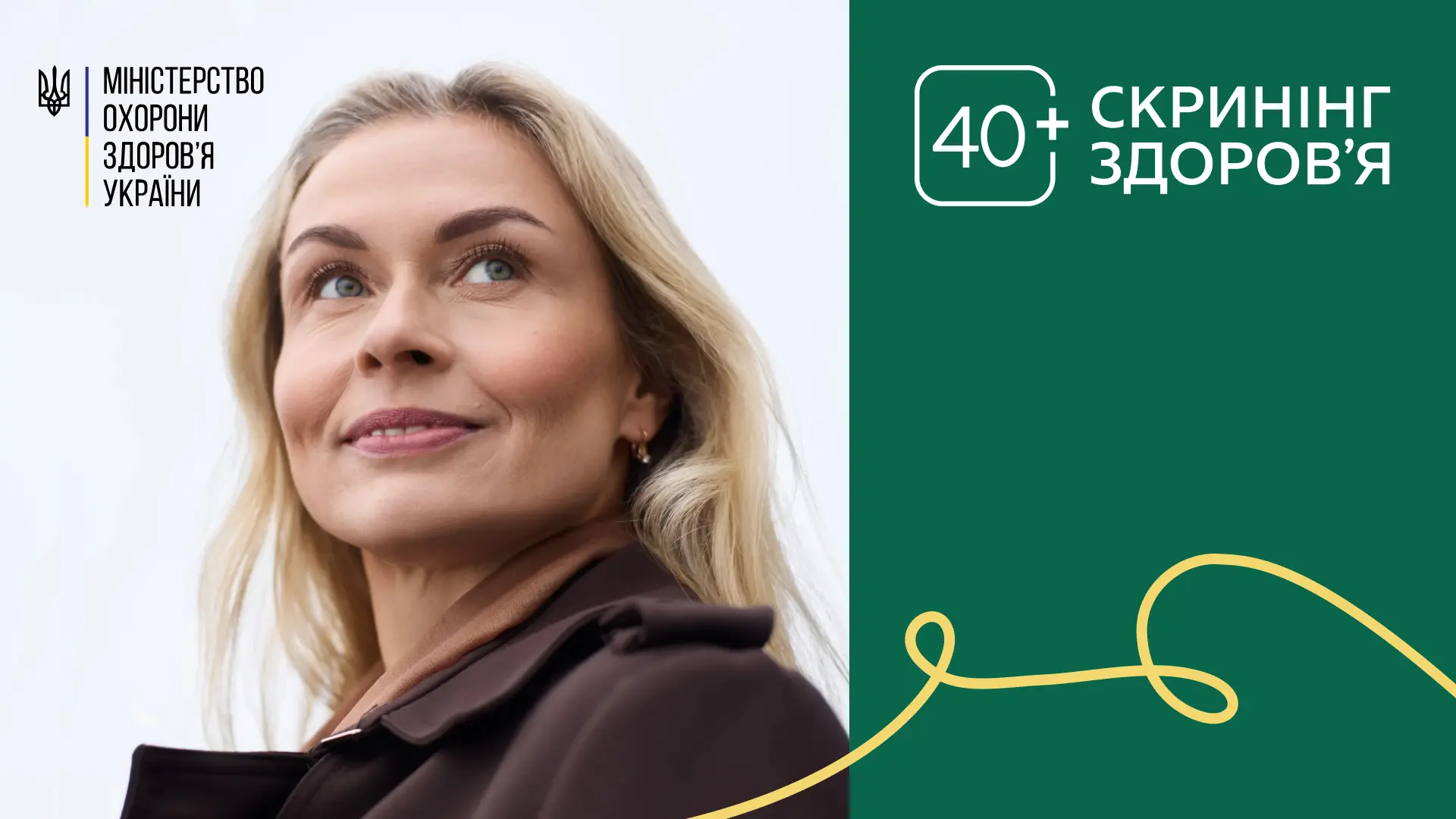 Скринінг здоров'я 40+