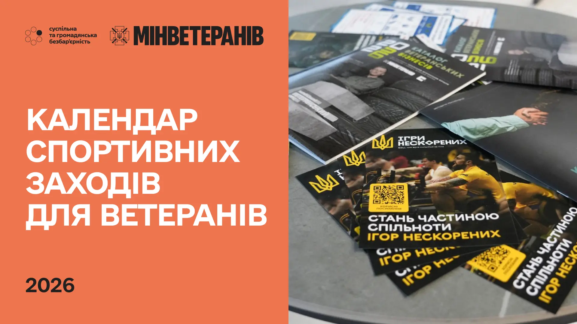 Єдиний календарний план спортивних змагань та заходів зі спорту ветеранів війна на 2026 рік